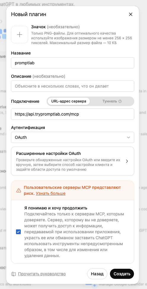 ChatGPT's New plugin form filled in with promptlab and the address
